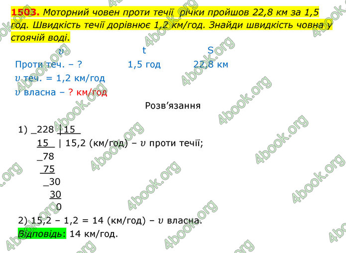 ГДЗ Математика 5 клас Бевз