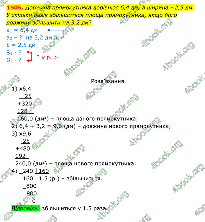 ГДЗ Математика 5 клас Бевз