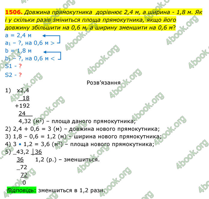 ГДЗ Математика 5 клас Бевз