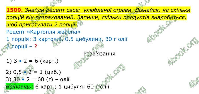 ГДЗ Математика 5 клас Бевз