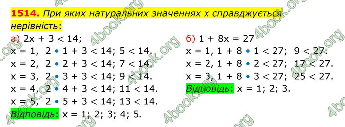 ГДЗ Математика 5 клас Бевз