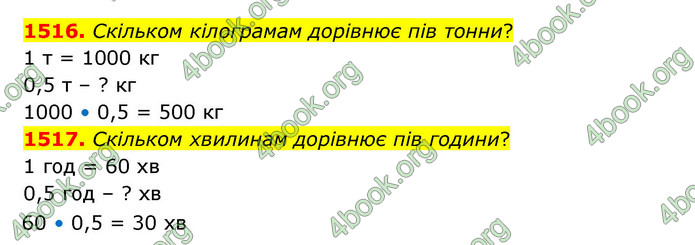 ГДЗ Математика 5 клас Бевз