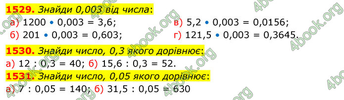 ГДЗ Математика 5 клас Бевз