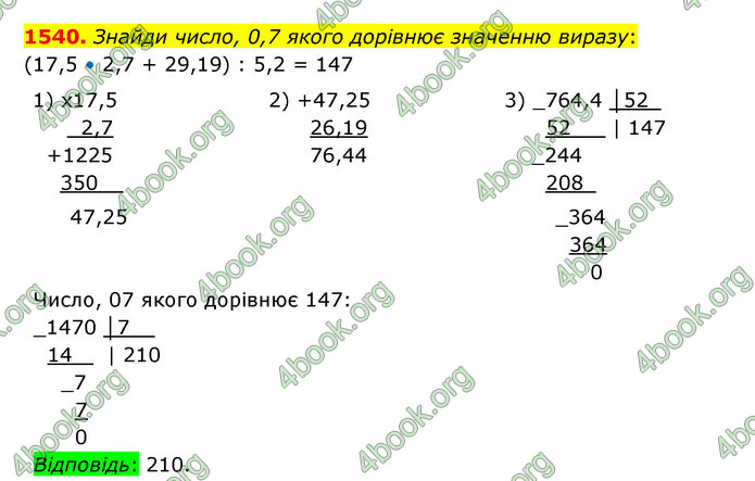 ГДЗ Математика 5 клас Бевз