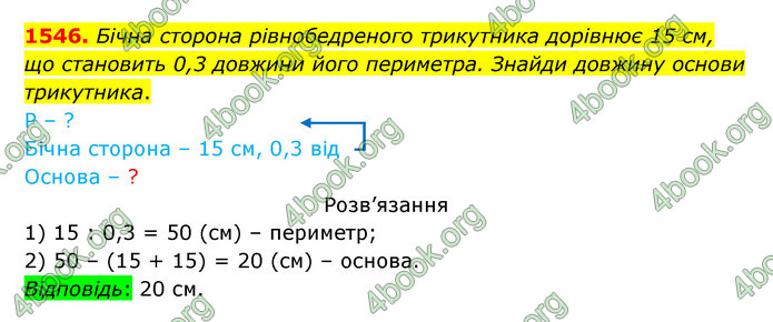 ГДЗ Математика 5 клас Бевз