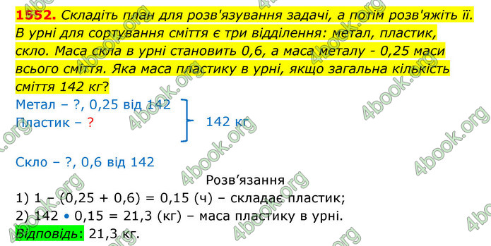 ГДЗ Математика 5 клас Бевз