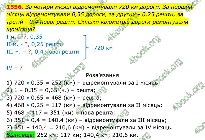 ГДЗ Математика 5 клас Бевз