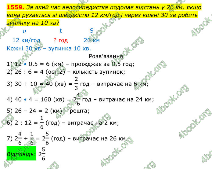 ГДЗ Математика 5 клас Бевз