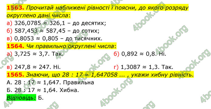 ГДЗ Математика 5 клас Бевз