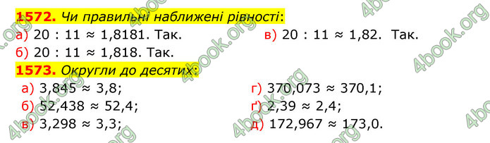 ГДЗ Математика 5 клас Бевз