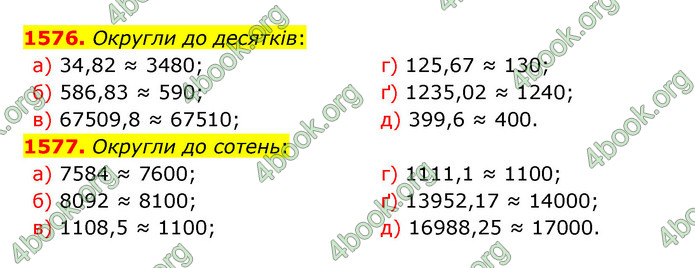 ГДЗ Математика 5 клас Бевз