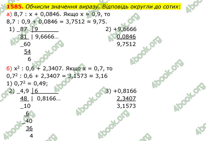 ГДЗ Математика 5 клас Бевз