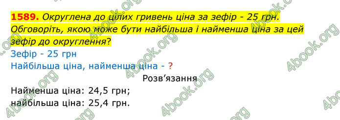 ГДЗ Математика 5 клас Бевз