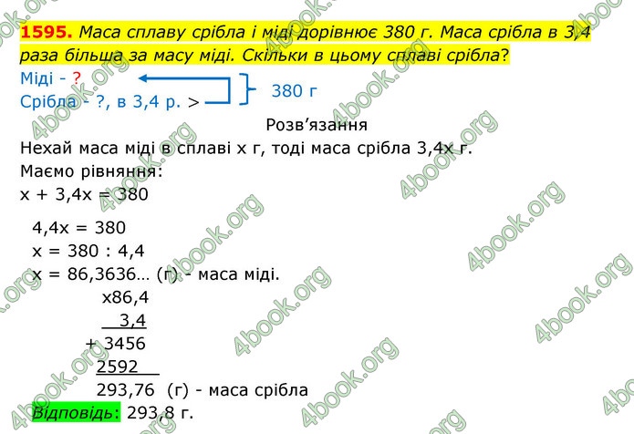 ГДЗ Математика 5 клас Бевз