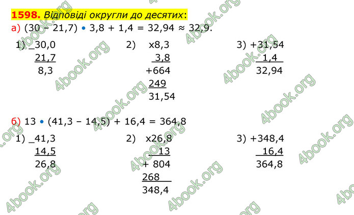 ГДЗ Математика 5 клас Бевз