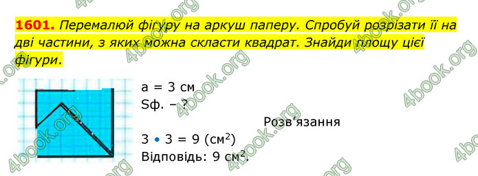 ГДЗ Математика 5 клас Бевз