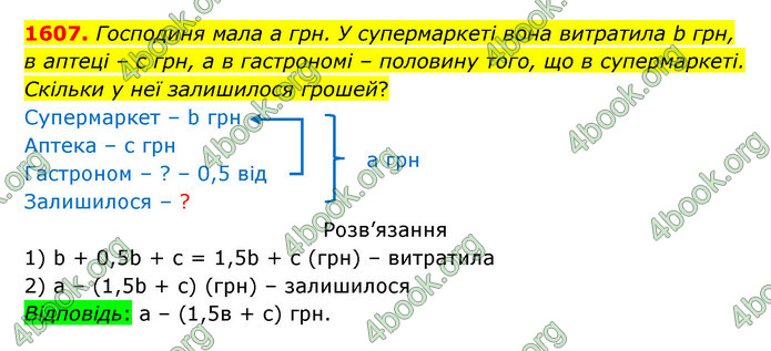 ГДЗ Математика 5 клас Бевз