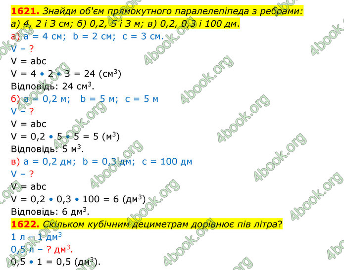 ГДЗ Математика 5 клас Бевз