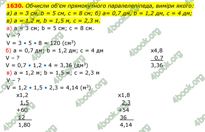 ГДЗ Математика 5 клас Бевз