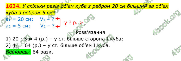 ГДЗ Математика 5 клас Бевз