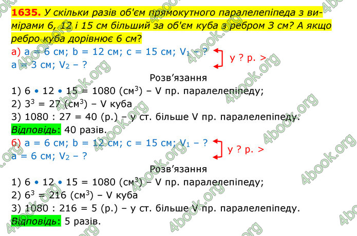 ГДЗ Математика 5 клас Бевз