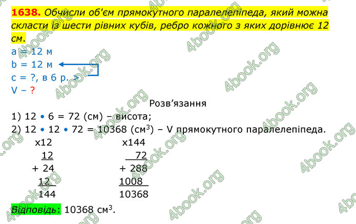 ГДЗ Математика 5 клас Бевз