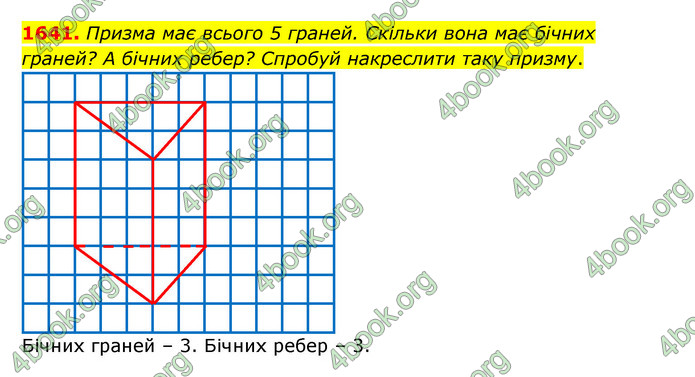 ГДЗ Математика 5 клас Бевз