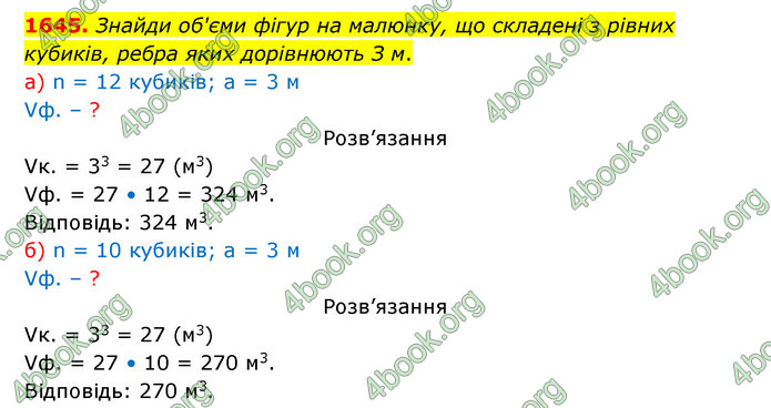 ГДЗ Математика 5 клас Бевз