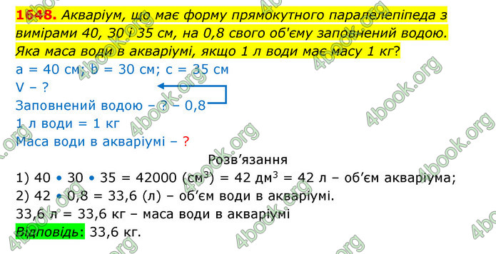 ГДЗ Математика 5 клас Бевз