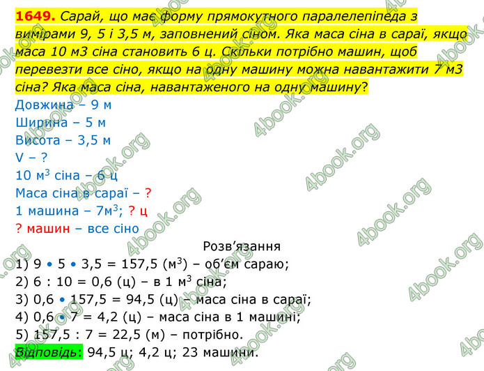 ГДЗ Математика 5 клас Бевз