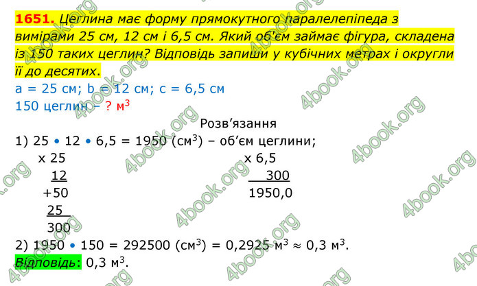 ГДЗ Математика 5 клас Бевз