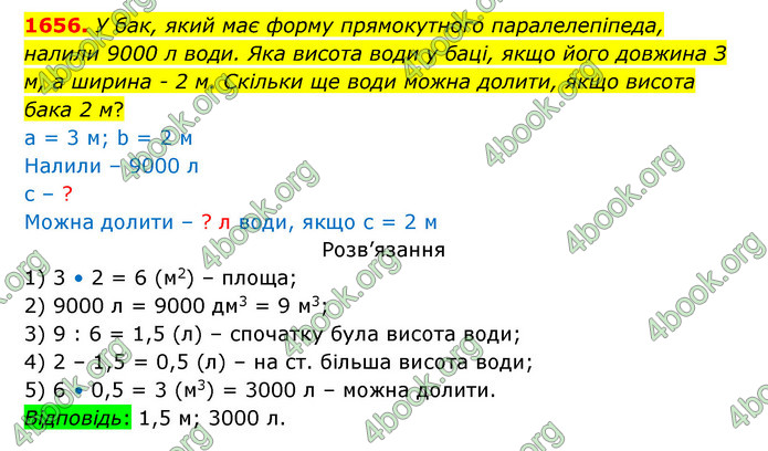 ГДЗ Математика 5 клас Бевз