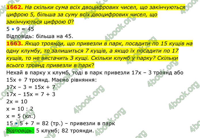 ГДЗ Математика 5 клас Бевз