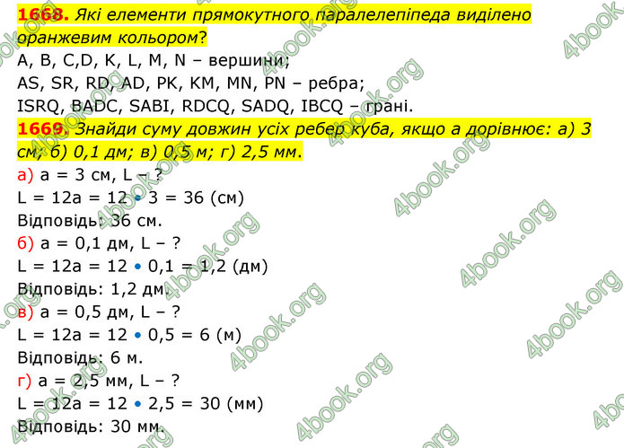 ГДЗ Математика 5 клас Бевз