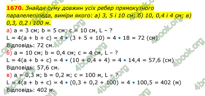 ГДЗ Математика 5 клас Бевз