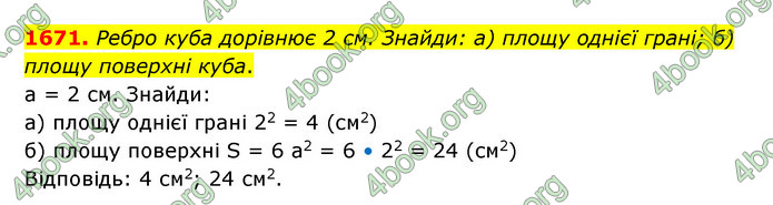 ГДЗ Математика 5 клас Бевз