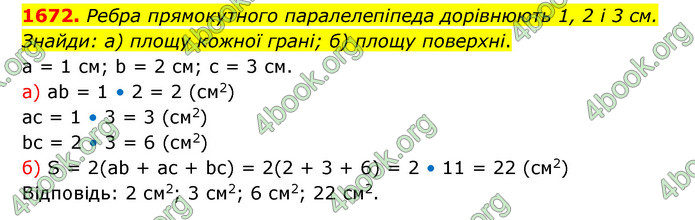 ГДЗ Математика 5 клас Бевз