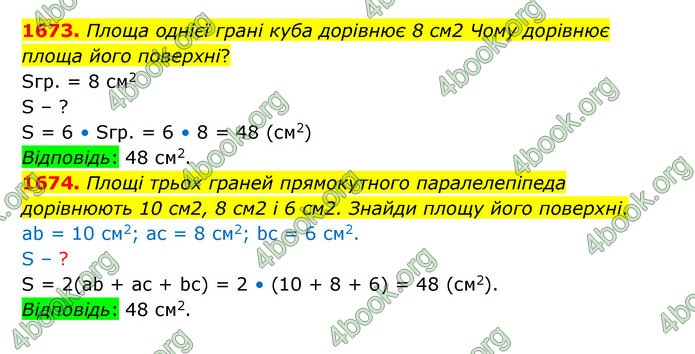 ГДЗ Математика 5 клас Бевз