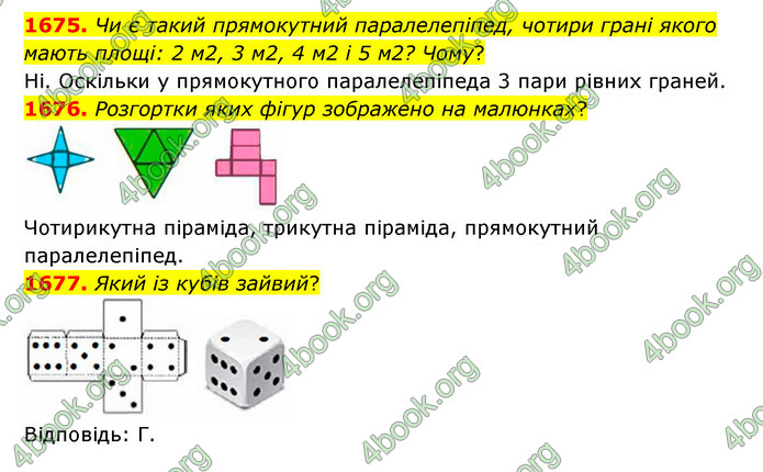 ГДЗ Математика 5 клас Бевз