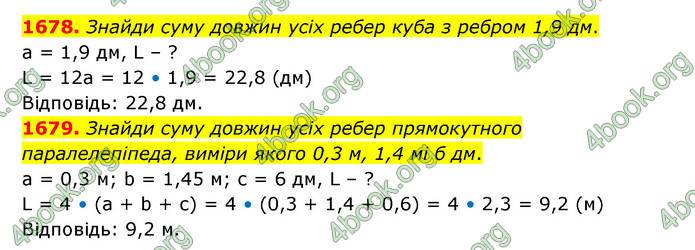 ГДЗ Математика 5 клас Бевз