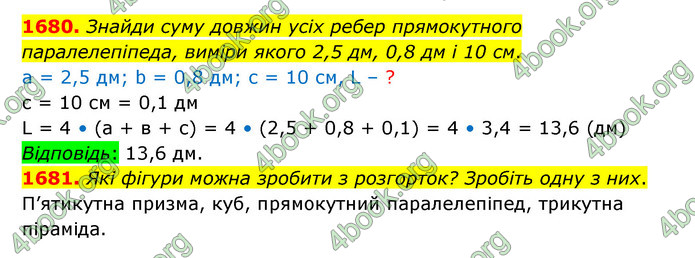 ГДЗ Математика 5 клас Бевз