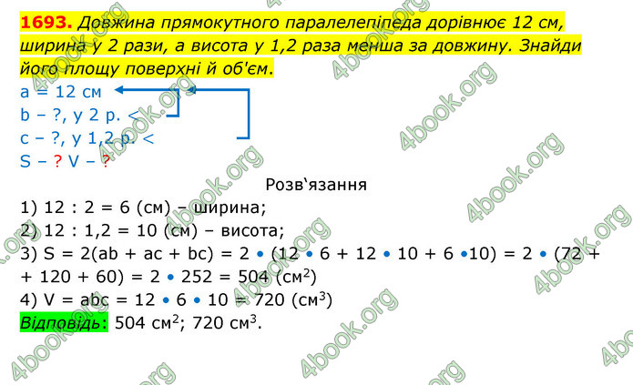 ГДЗ Математика 5 клас Бевз