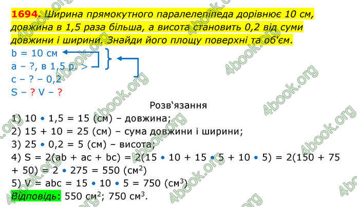 ГДЗ Математика 5 клас Бевз