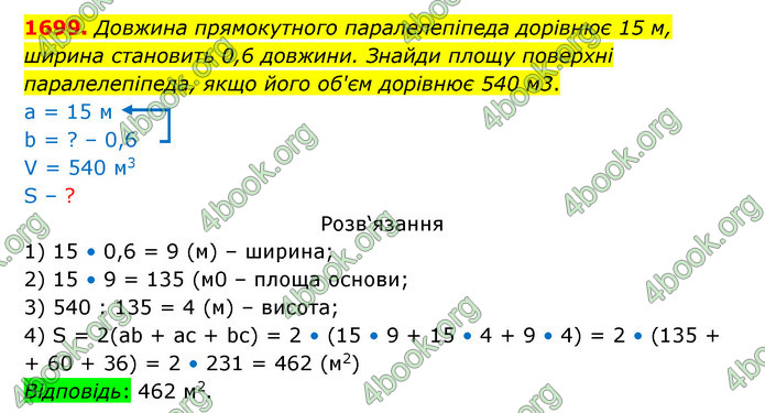 ГДЗ Математика 5 клас Бевз