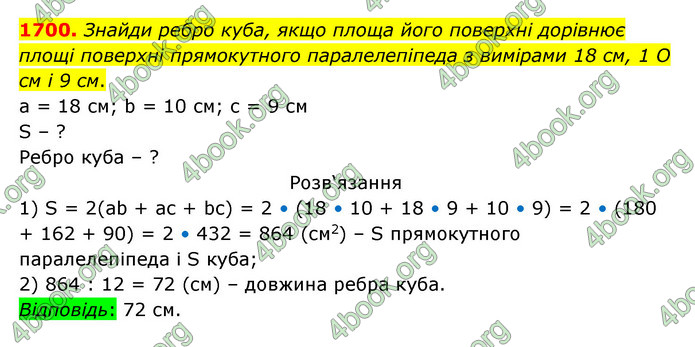 ГДЗ Математика 5 клас Бевз