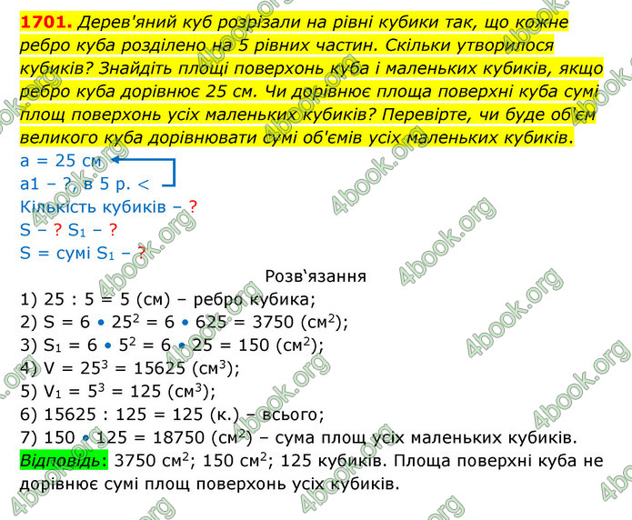 ГДЗ Математика 5 клас Бевз