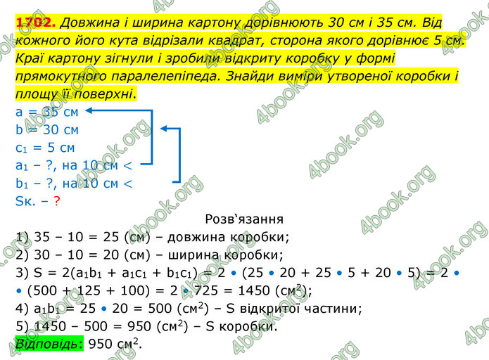 ГДЗ Математика 5 клас Бевз