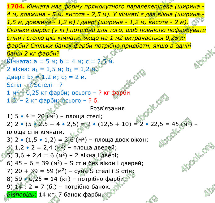 ГДЗ Математика 5 клас Бевз