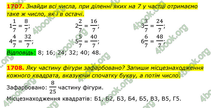 ГДЗ Математика 5 клас Бевз