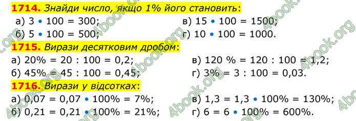 ГДЗ Математика 5 клас Бевз